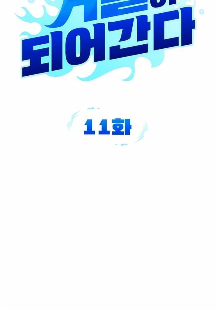 Tất Cả Bản Ngã Của Tôi Đều Là Hung Thần Chap 11 - Next Chap 12