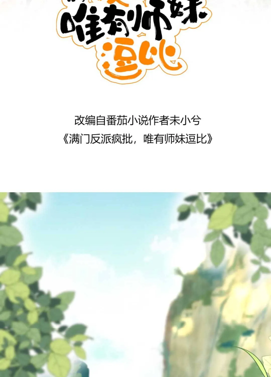 TẤT CẢ PHẢN DIỆN ĐỀU HẮC HOÁ , CHỈ MỖI SƯ LÀ HÀI HƯỚC Chap 101 - Next Chap 102