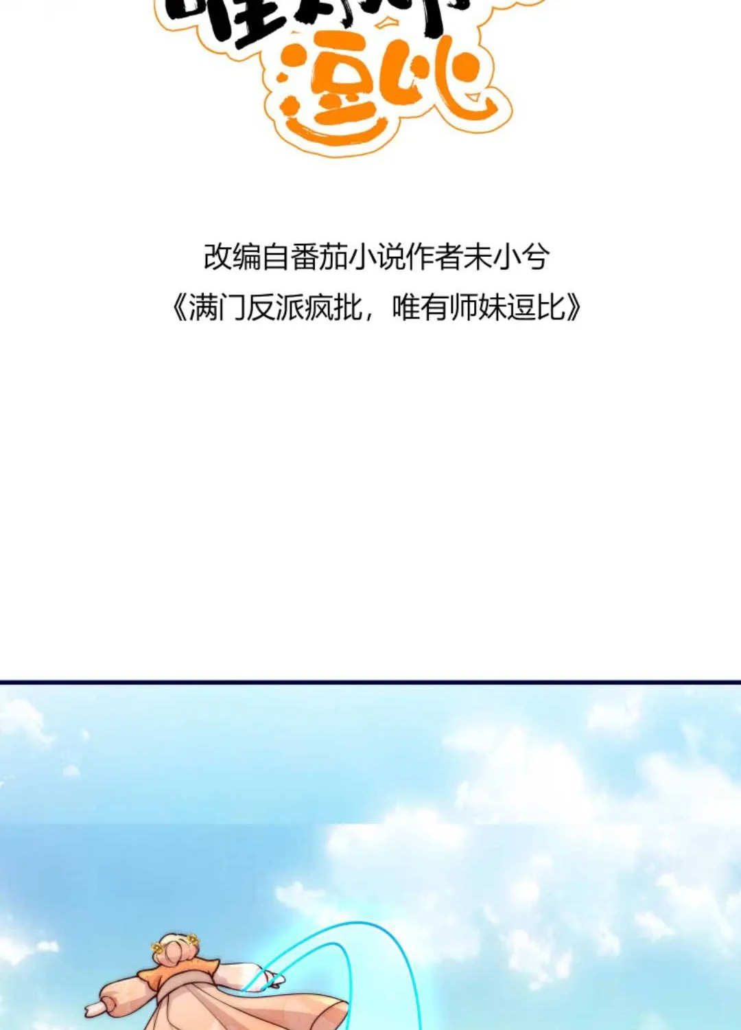 TẤT CẢ PHẢN DIỆN ĐỀU HẮC HOÁ , CHỈ MỖI SƯ LÀ HÀI HƯỚC Chap 102 - Next Chap 103