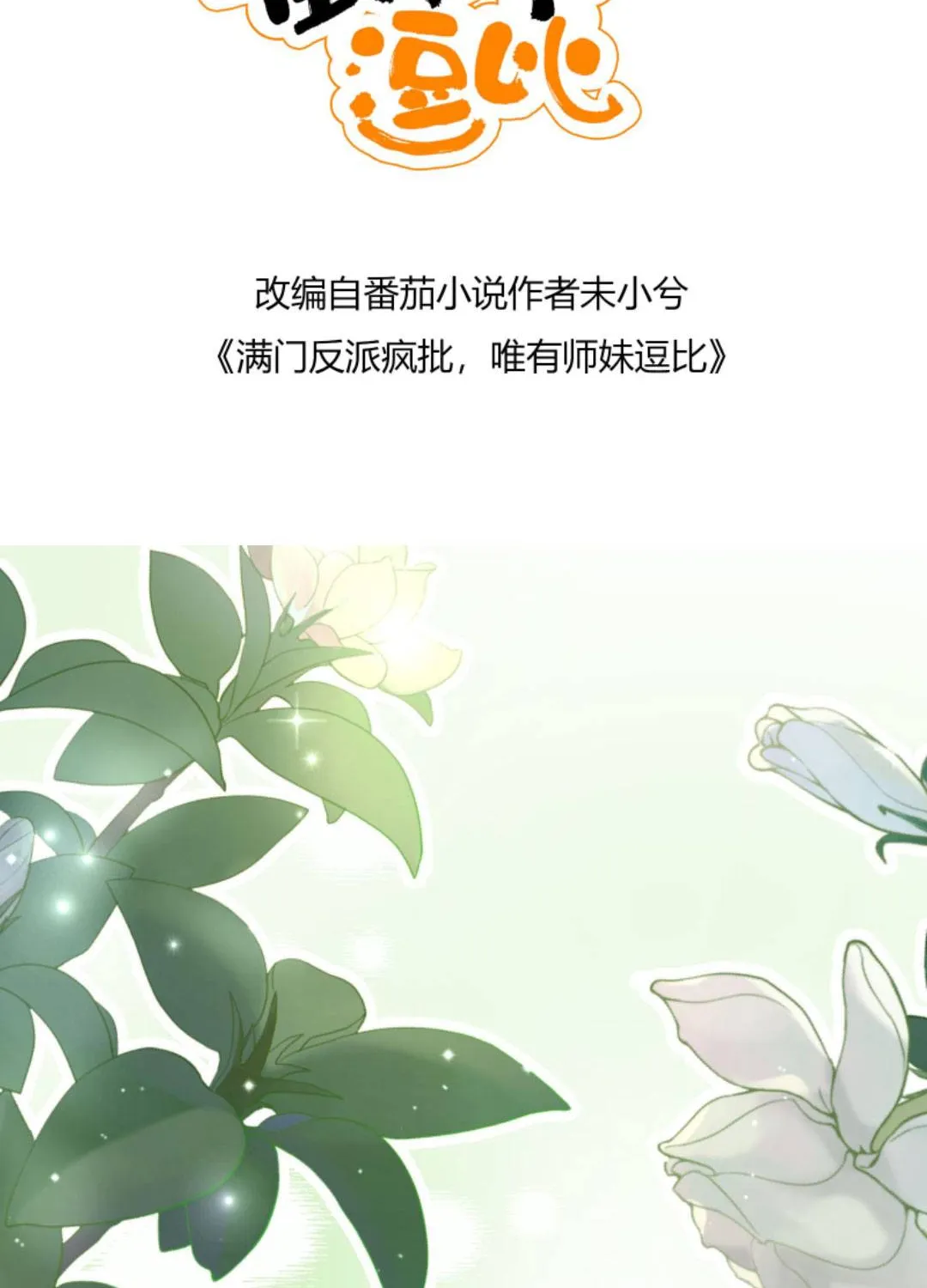 TẤT CẢ PHẢN DIỆN ĐỀU HẮC HOÁ , CHỈ MỖI SƯ LÀ HÀI HƯỚC Chap 110 - Next Chap 111