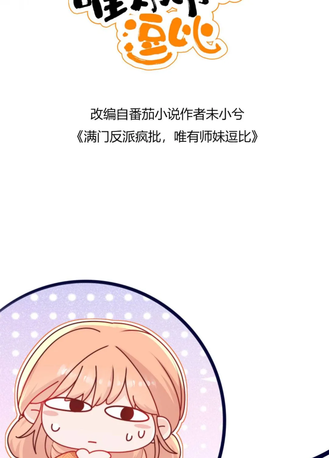 TẤT CẢ PHẢN DIỆN ĐỀU HẮC HOÁ , CHỈ MỖI SƯ LÀ HÀI HƯỚC Chap 117 - Next Chap 118