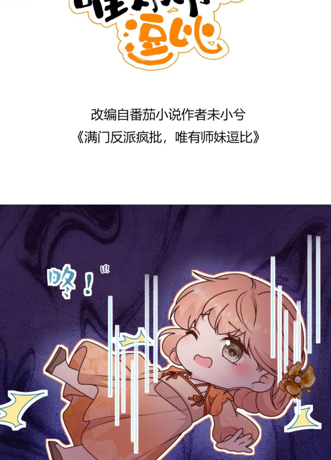 TẤT CẢ PHẢN DIỆN ĐỀU HẮC HOÁ , CHỈ MỖI SƯ LÀ HÀI HƯỚC Chap 119 - Next Chap 120