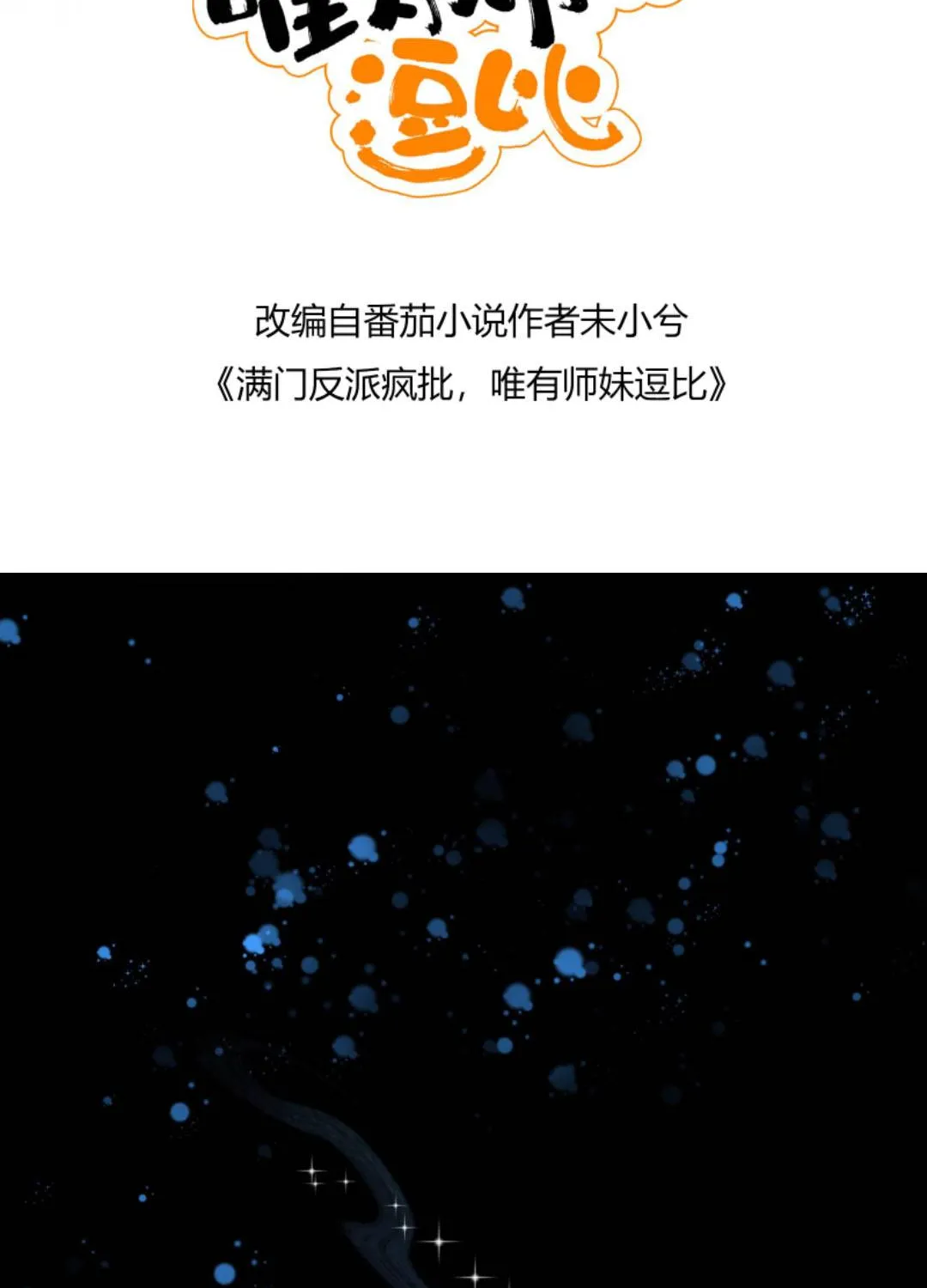 TẤT CẢ PHẢN DIỆN ĐỀU HẮC HOÁ , CHỈ MỖI SƯ LÀ HÀI HƯỚC Chap 121 - Next Chap 122