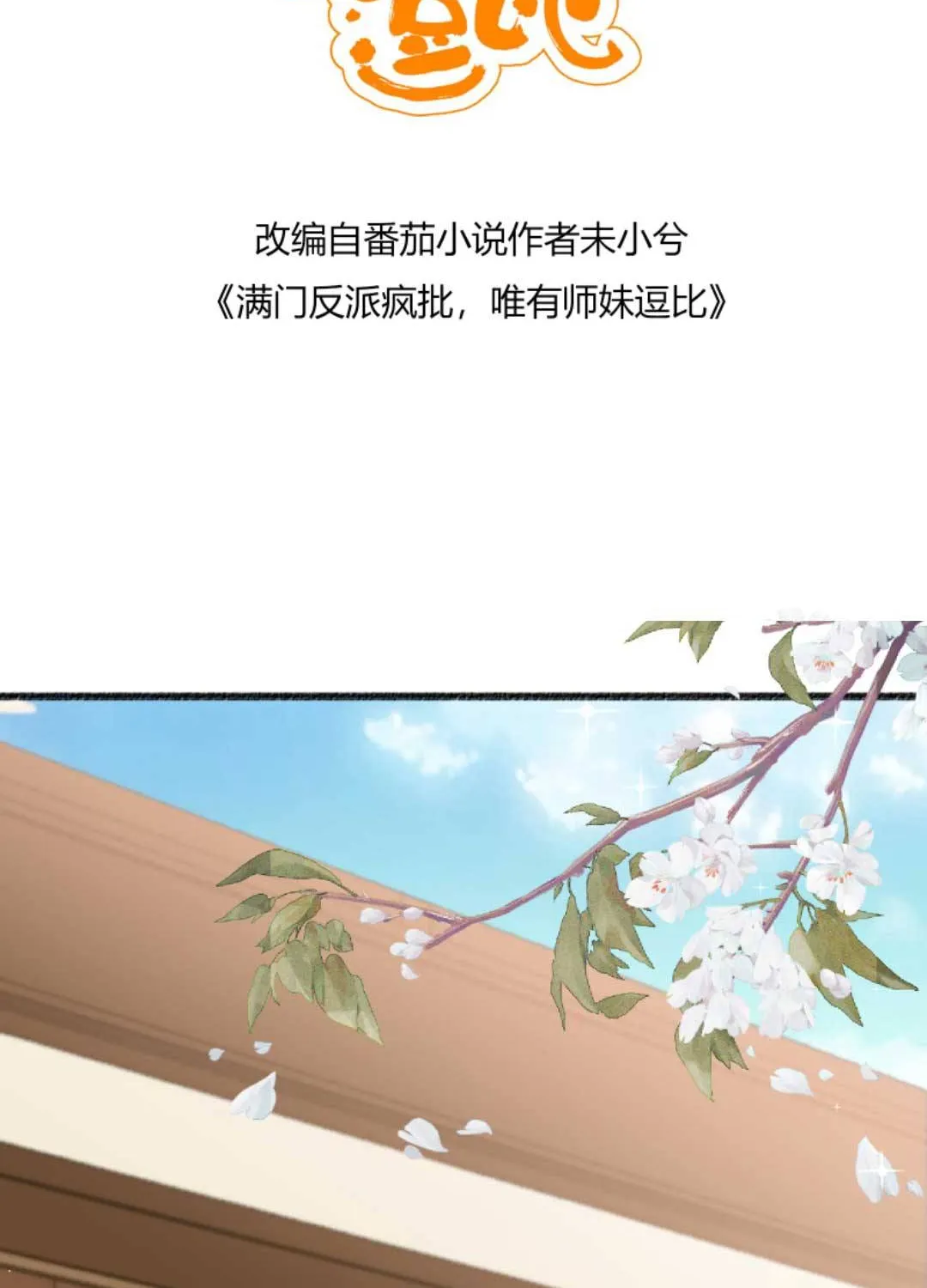 TẤT CẢ PHẢN DIỆN ĐỀU HẮC HOÁ , CHỈ MỖI SƯ LÀ HÀI HƯỚC Chap 39 - Next Chap 40