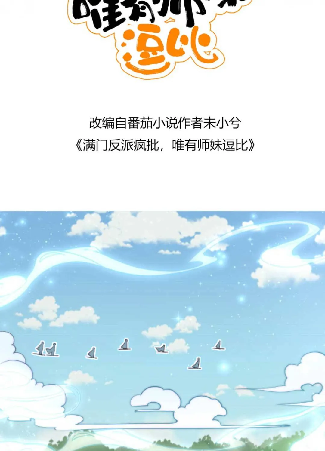 TẤT CẢ PHẢN DIỆN ĐỀU HẮC HOÁ , CHỈ MỖI SƯ LÀ HÀI HƯỚC Chap 58 - Next Chap 59