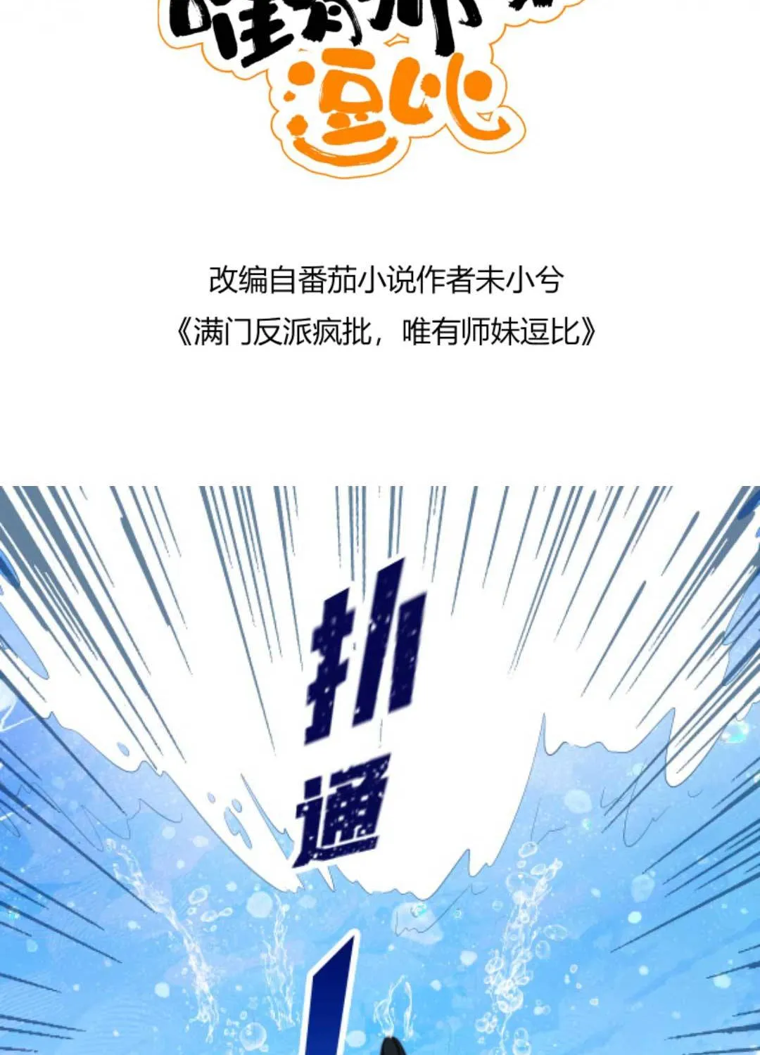 TẤT CẢ PHẢN DIỆN ĐỀU HẮC HOÁ , CHỈ MỖI SƯ LÀ HÀI HƯỚC Chap 68 - Next Chap 69