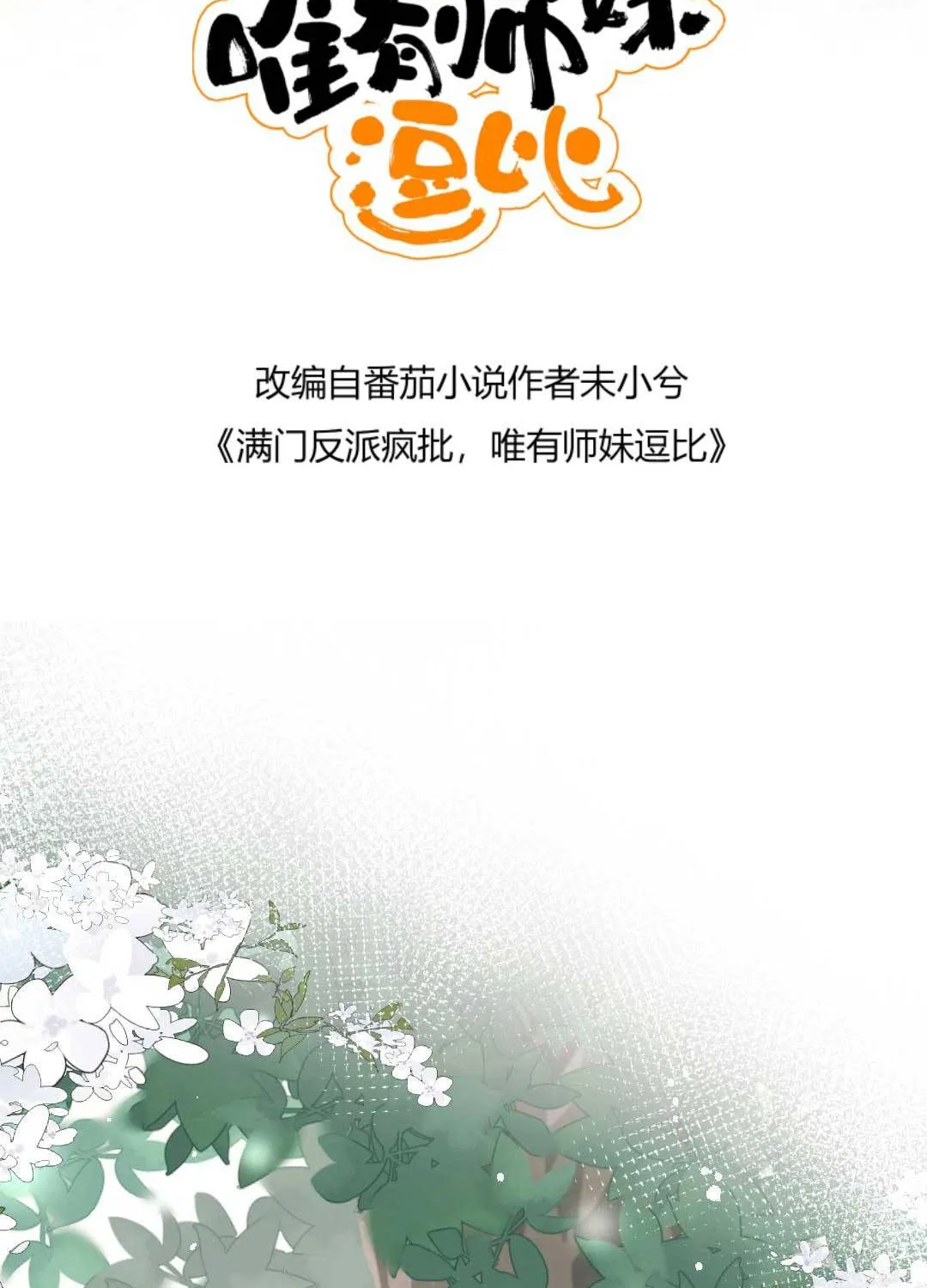 TẤT CẢ PHẢN DIỆN ĐỀU HẮC HOÁ , CHỈ MỖI SƯ LÀ HÀI HƯỚC Chap 70 - Next Chap 71