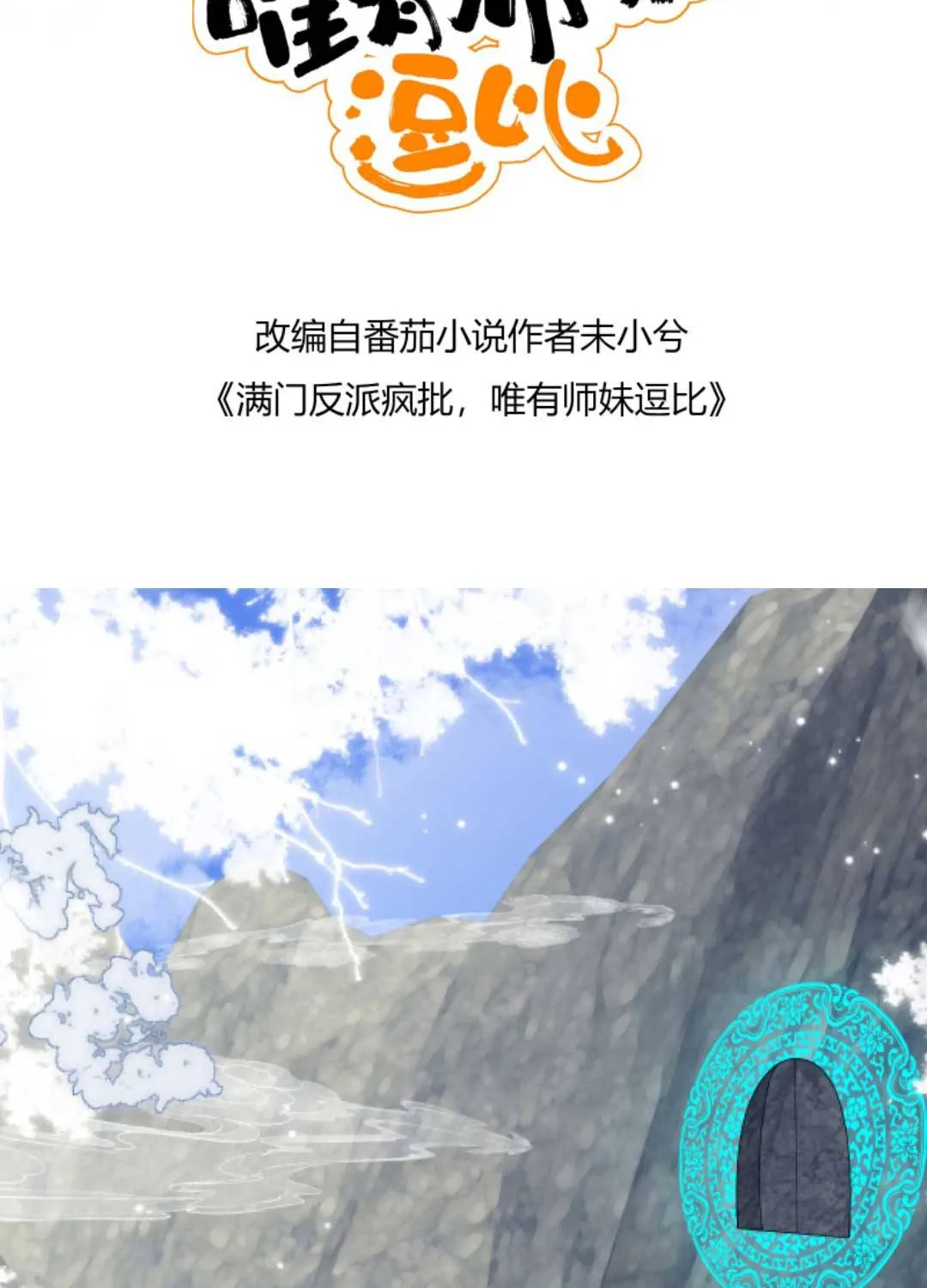 TẤT CẢ PHẢN DIỆN ĐỀU HẮC HOÁ , CHỈ MỖI SƯ LÀ HÀI HƯỚC Chap 74 - Next Chap 75