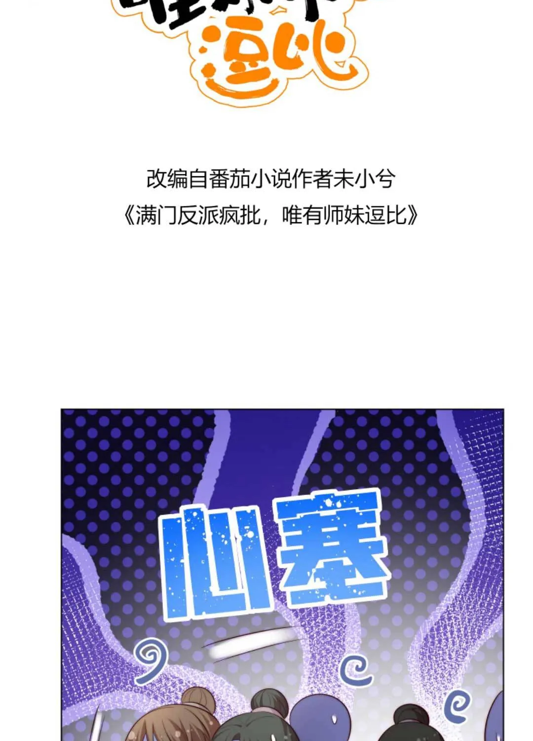 TẤT CẢ PHẢN DIỆN ĐỀU HẮC HOÁ , CHỈ MỖI SƯ LÀ HÀI HƯỚC Chap 78 - Next Chap 79