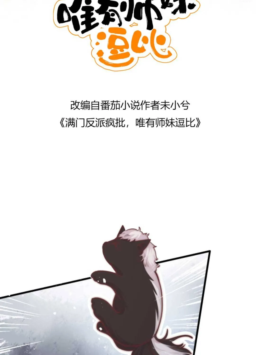 TẤT CẢ PHẢN DIỆN ĐỀU HẮC HOÁ , CHỈ MỖI SƯ LÀ HÀI HƯỚC Chap 79 - Next Chap 80