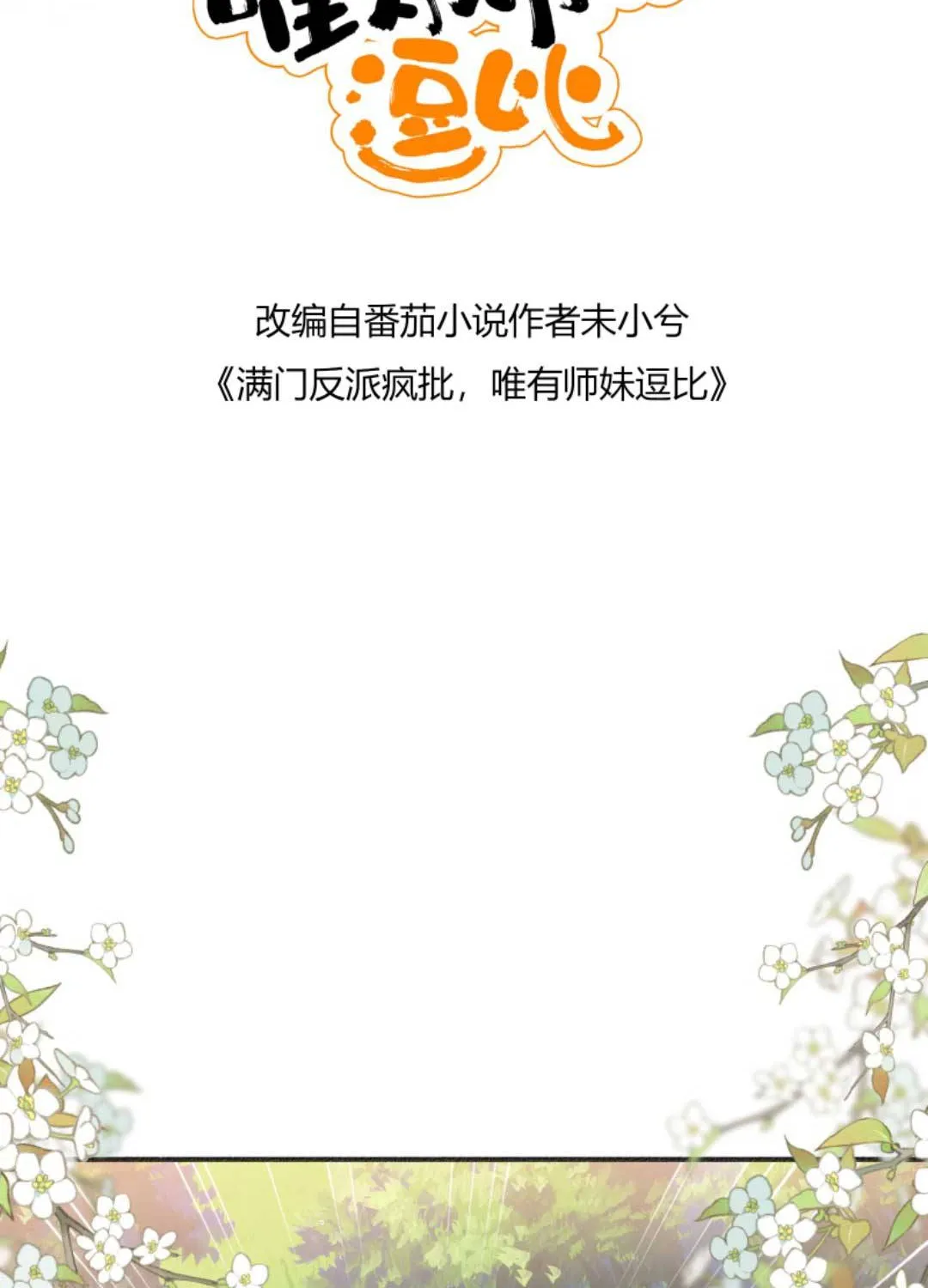 TẤT CẢ PHẢN DIỆN ĐỀU HẮC HOÁ , CHỈ MỖI SƯ LÀ HÀI HƯỚC Chap 98 - Next Chap 99