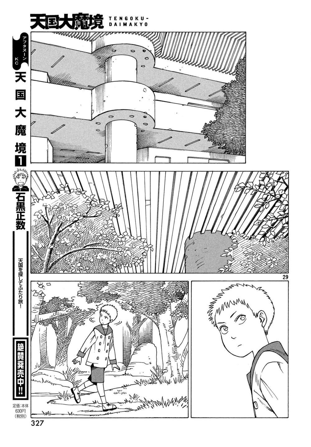 Tengoku Daimakyou Chap 10 - Next Chap 11
