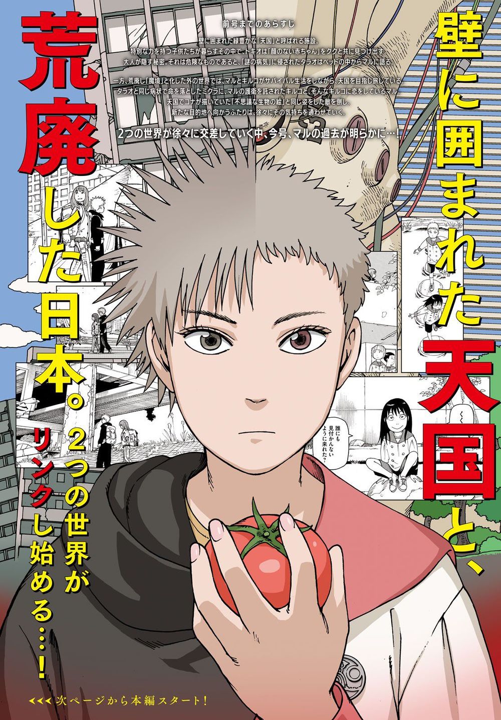 Tengoku Daimakyou Chap 14 - Next Chap 15