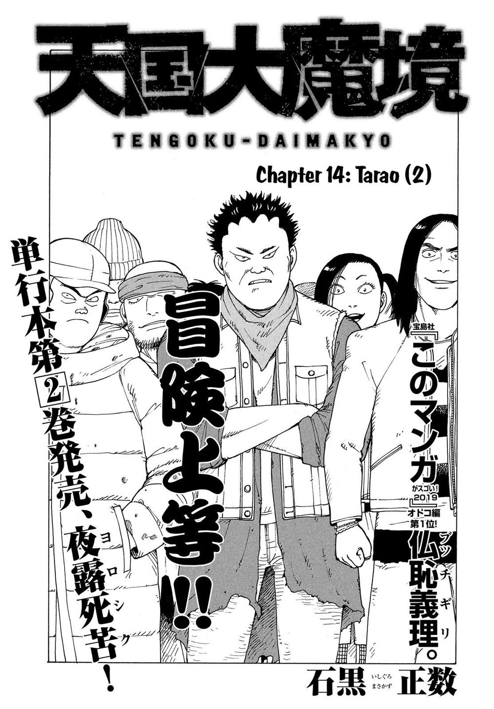 Tengoku Daimakyou Chap 14 - Next Chap 15