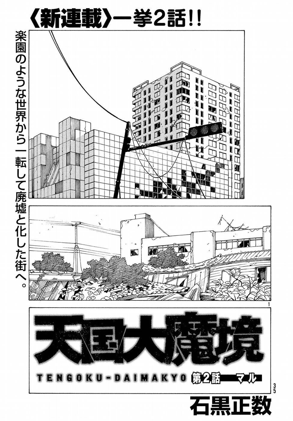 Tengoku Daimakyou Chap 2 - Next Chap 3