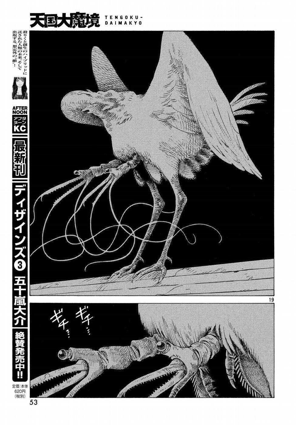 Tengoku Daimakyou Chap 2 - Next Chap 3