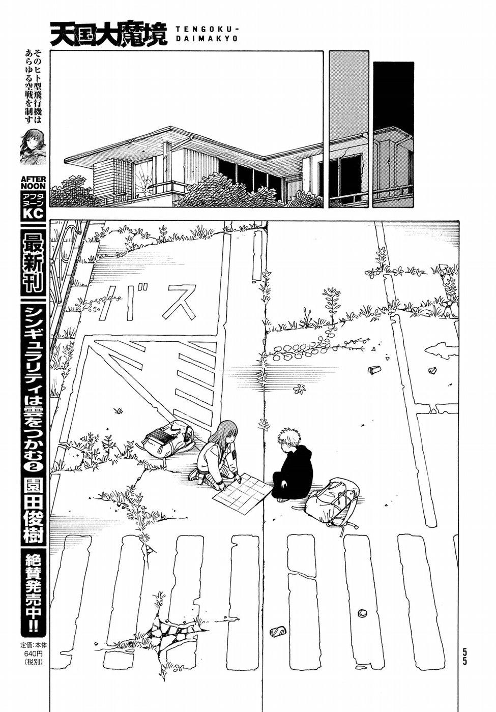 Tengoku Daimakyou Chap 2 - Next Chap 3