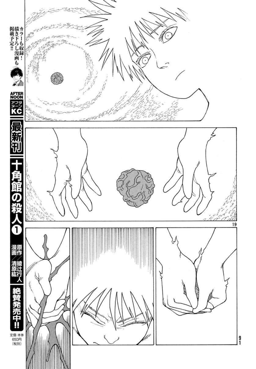 Tengoku Daimakyou Chap 21 - Next Chap 22