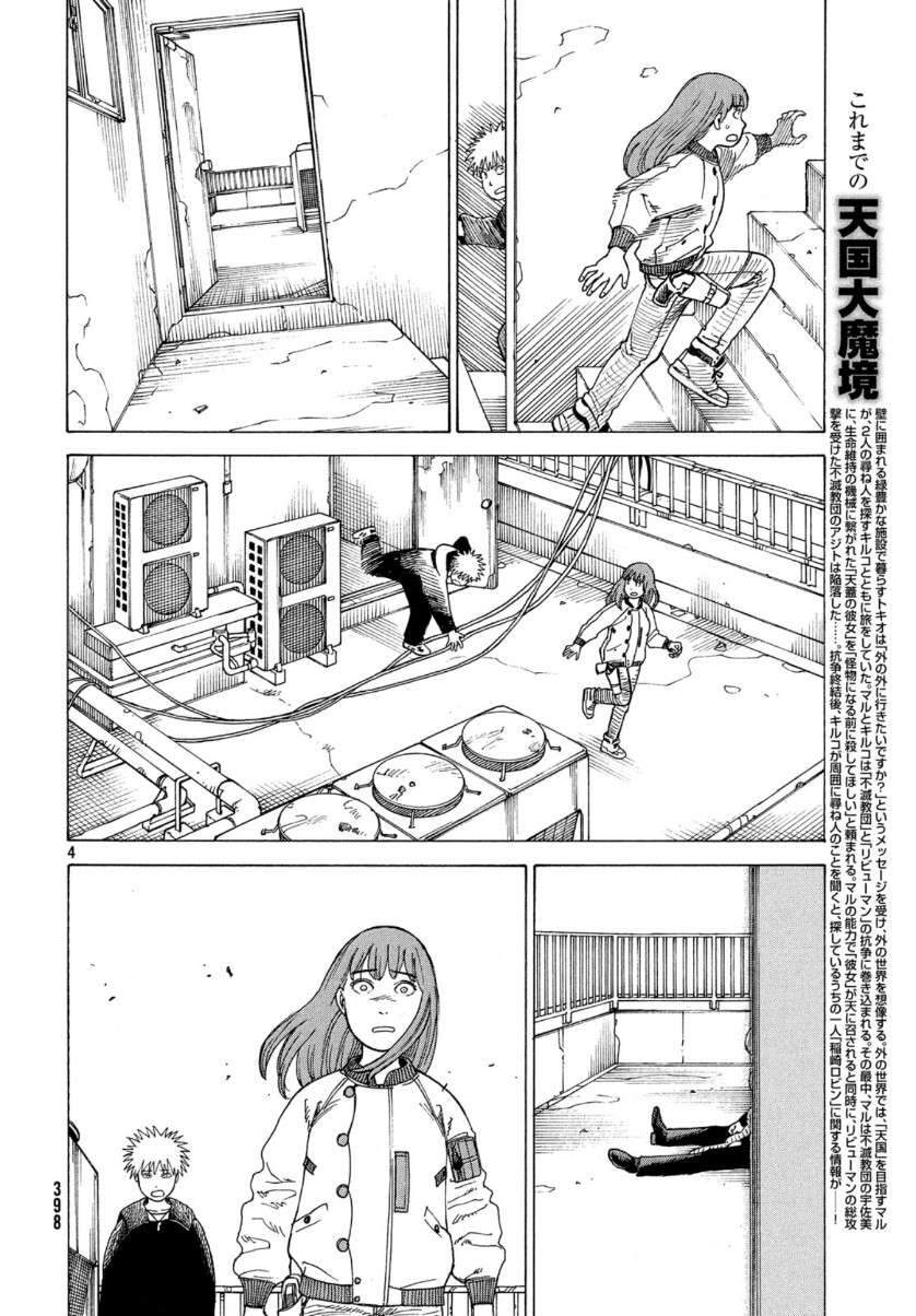 Tengoku Daimakyou Chap 22 - Next Chap 23