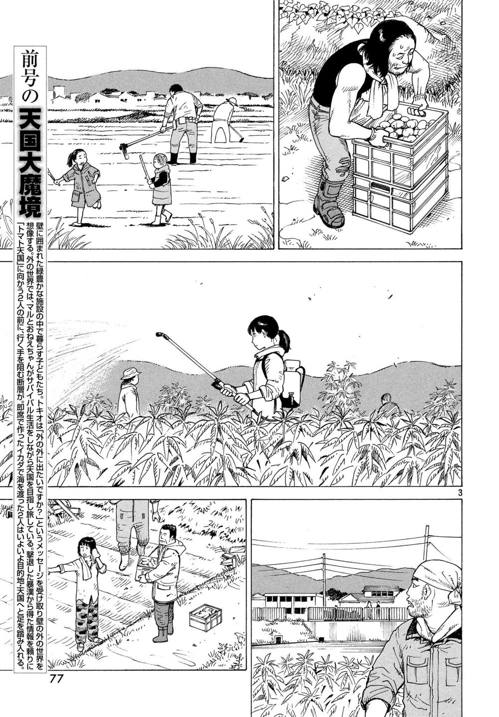 Tengoku Daimakyou Chap 7 - Next Chap 8