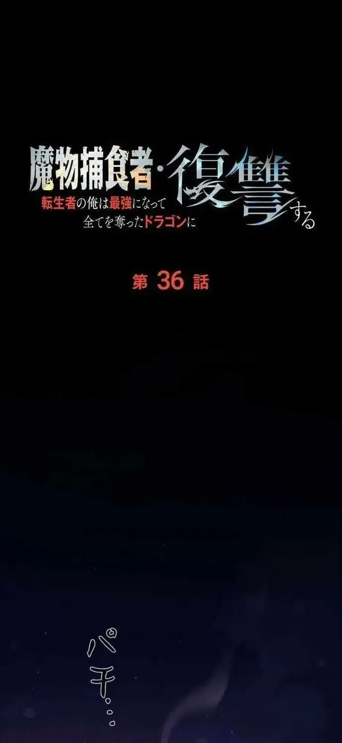Tensei Shita Saikyo No Monsuta Kusha: Bokun Ryu E No Fukushu Chap 36 - Next Chap 37