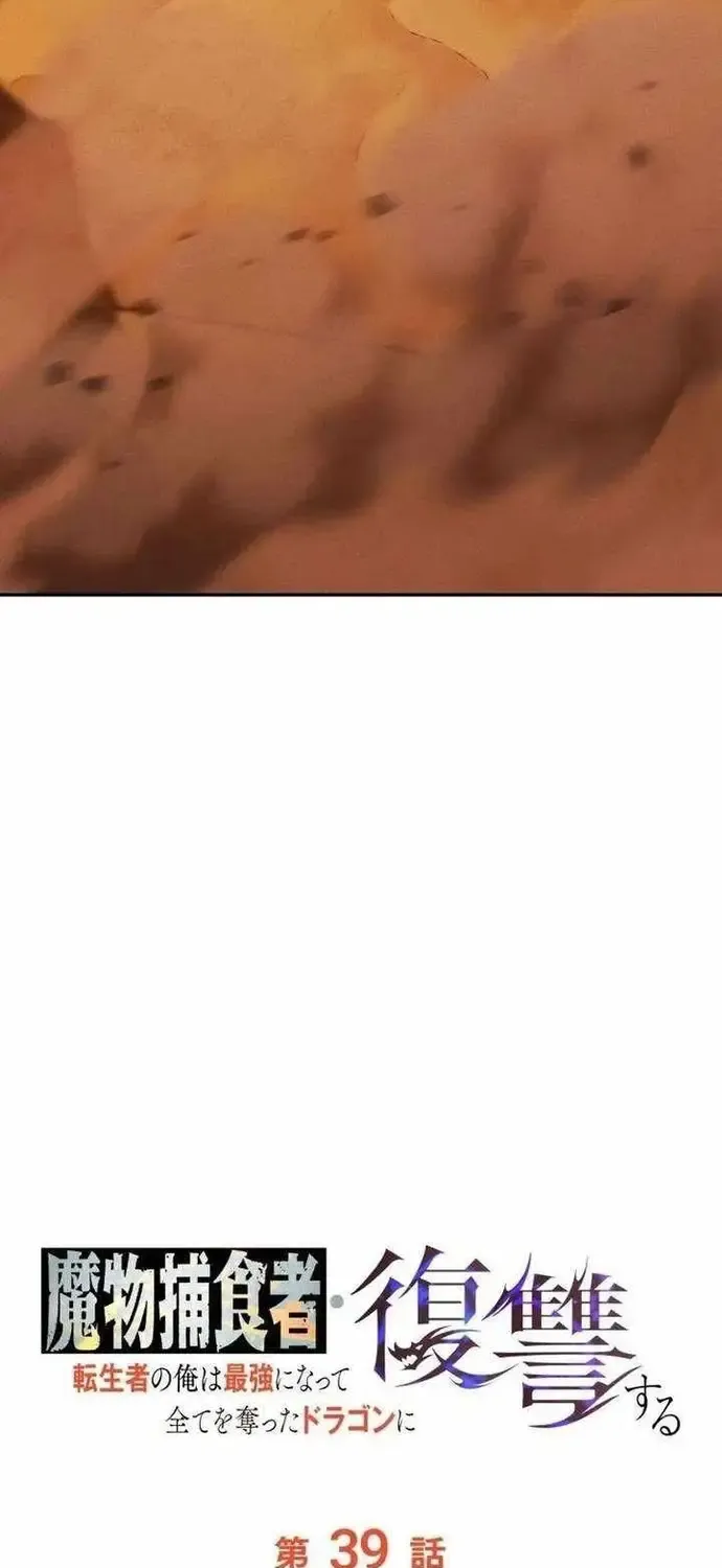 Tensei Shita Saikyo No Monsuta Kusha: Bokun Ryu E No Fukushu Chap 39 - Next Chap 40