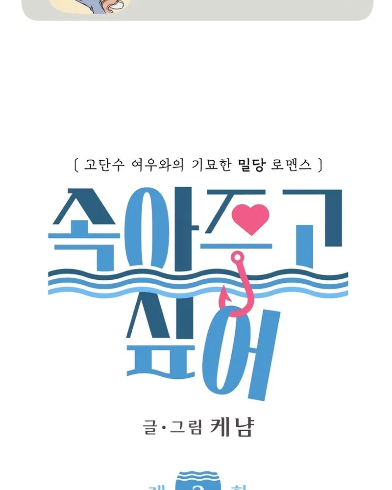 Thà để bị lừa dối Chap 3 - Next Chap 4