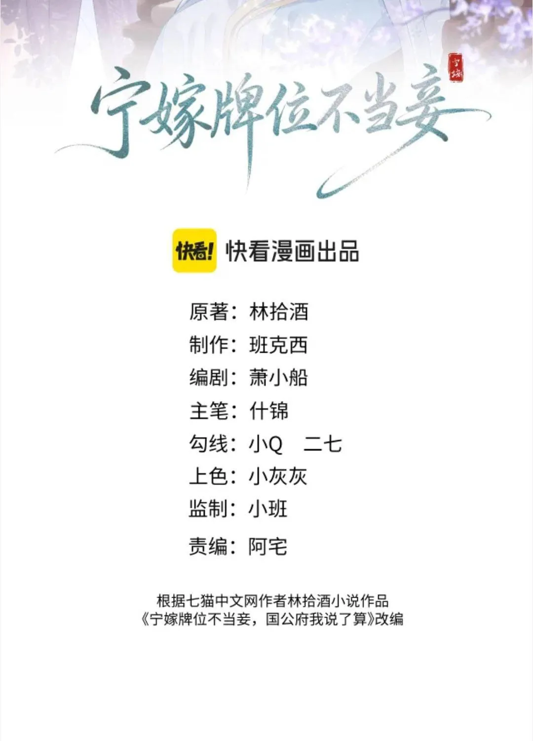 Thà Lấy Bài Vị Còn Hơn Làm Thiếp Chap 42 - Next Chap 43