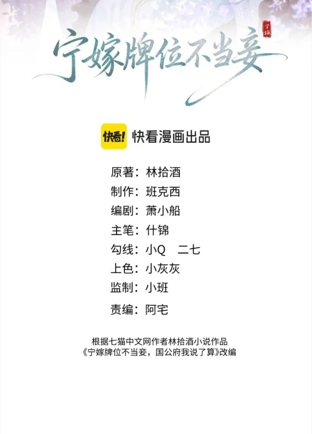 Thà Lấy Bài Vị Còn Hơn Làm Thiếp Chap 43 - Next Chap 44
