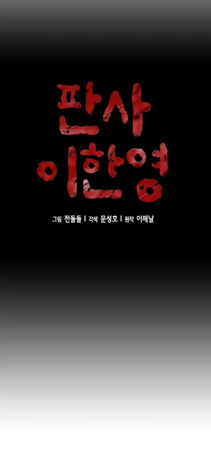 Thẩm Phán Lee Han Young Chap 95 - Next Chap 96