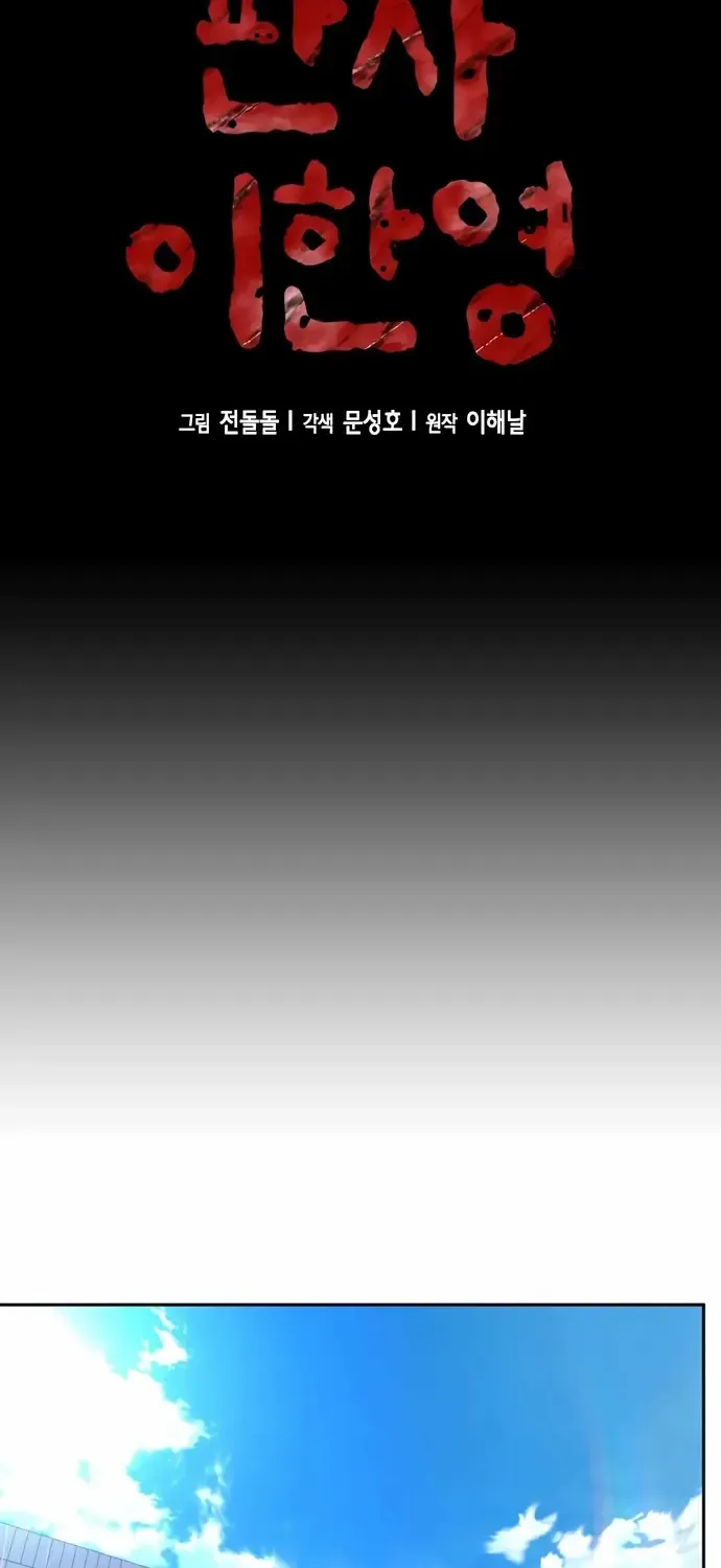 Thẩm Phán Lee Han Young Chap 96 - Next Chap 97