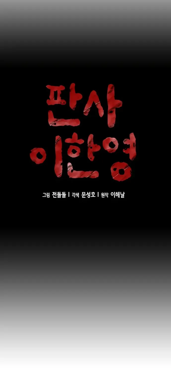 Thẩm Phán Lee Han Young Chap 99 - Next Chap 100