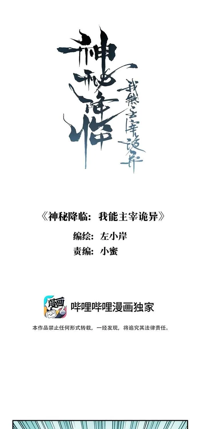 Thần Bí Giáng Lâm: Ta Có Thể Thống Trị Quỷ Dị Chap 17 - Next Chap 18