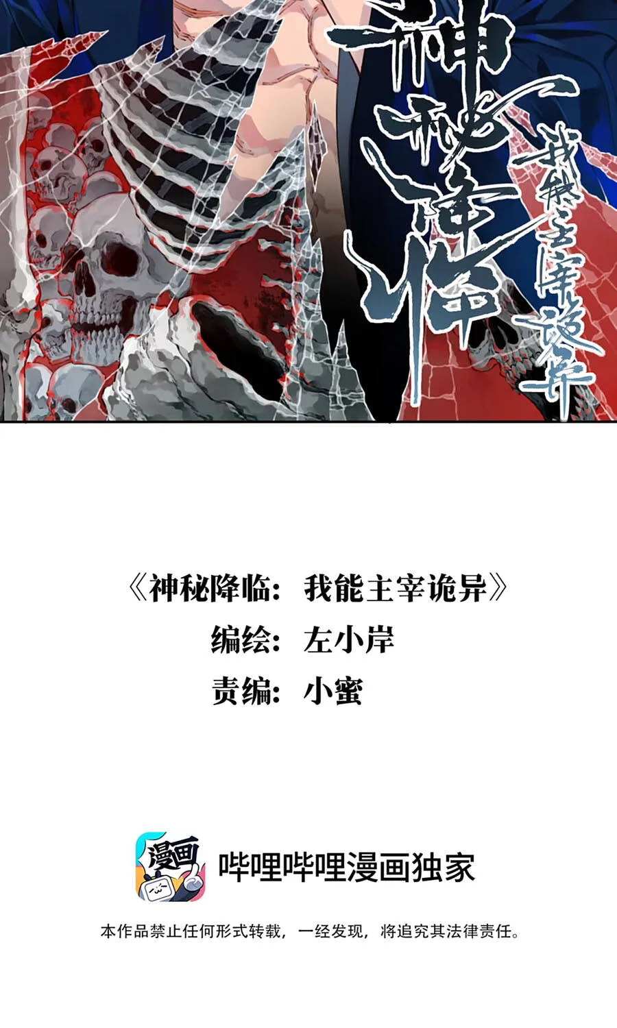 Thần Bí Giáng Lâm: Ta Là Chúa Tể Quỷ Dị Chap 1 - Next Chap 2