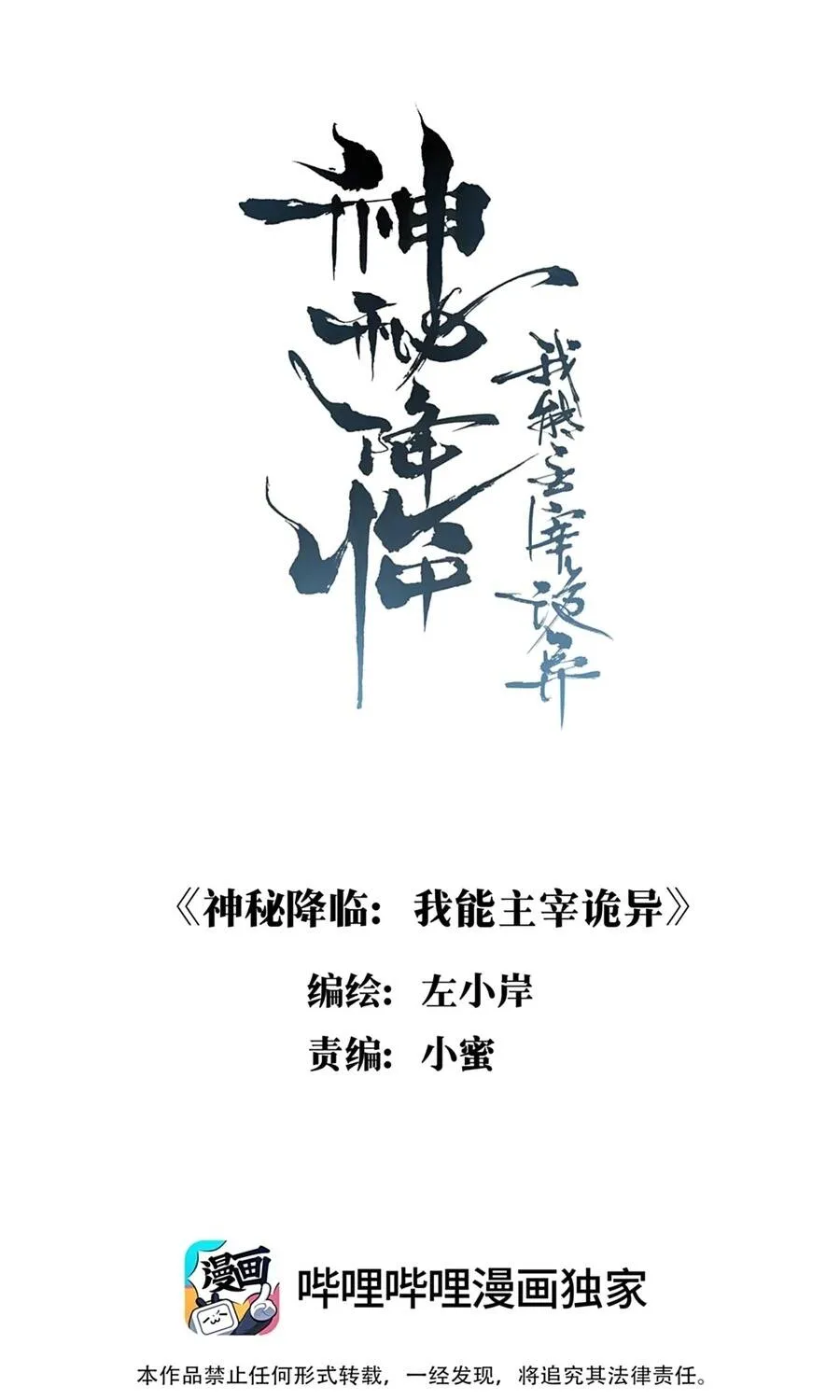 Thần Bí Giáng Lâm: Ta Là Chúa Tể Quỷ Dị Chap 11 - Next Chap 12