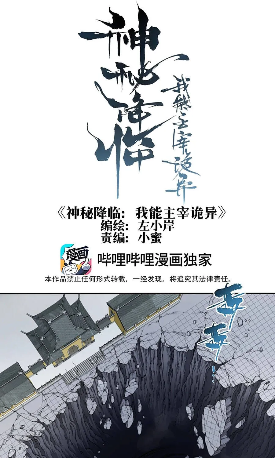 Thần Bí Giáng Lâm: Ta Là Chúa Tể Quỷ Dị Chap 18 - Next Chap 19