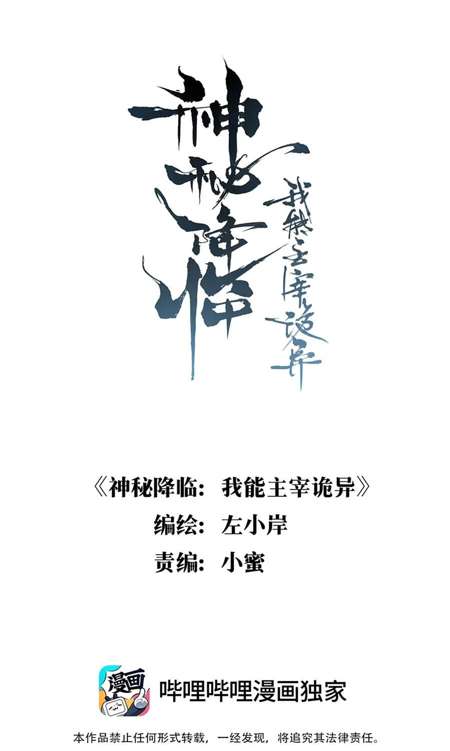 Thần Bí Giáng Lâm: Ta Là Chúa Tể Quỷ Dị Chap 3 - Next Chap 4