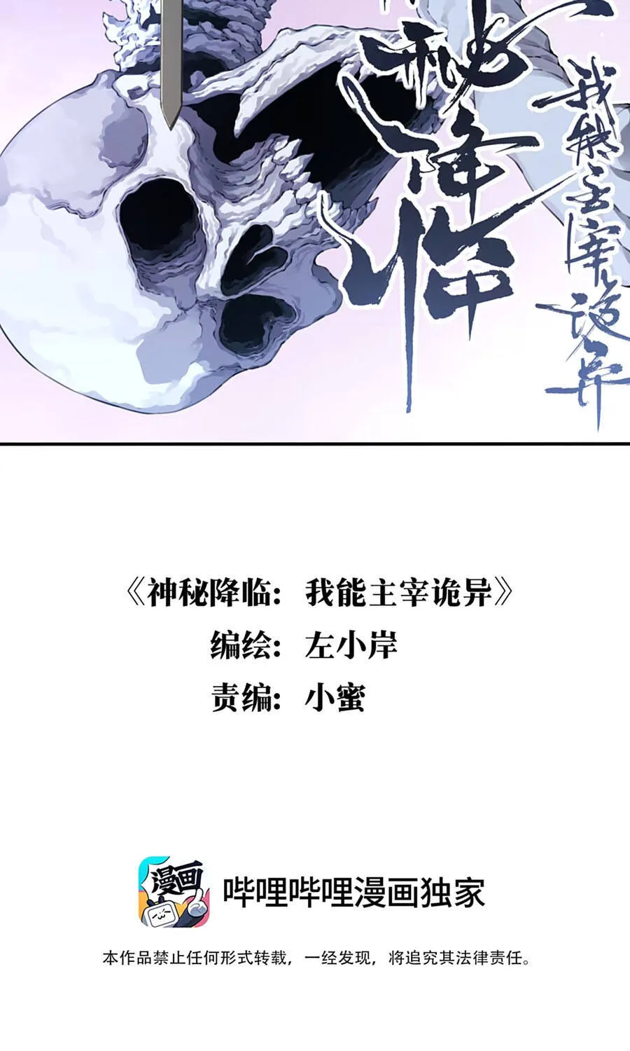 Thần Bí Giáng Lâm: Ta Là Chúa Tể Quỷ Dị Chap 4 - Next Chap 5