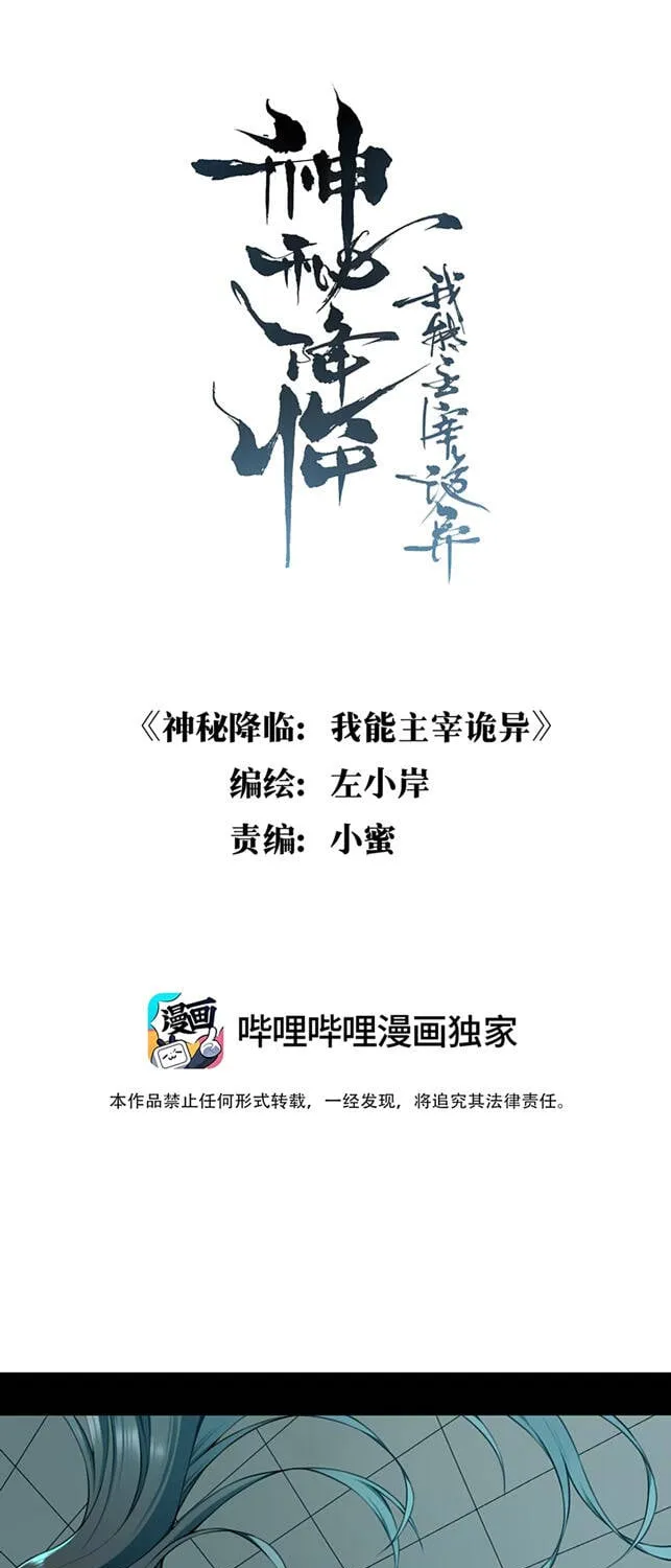 Thần Bí Giáng Lâm: Ta Là Chúa Tể Quỷ Dị Chap 5 - Next Chap 6