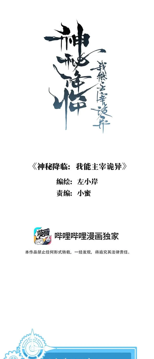 Thần Bí Giáng Lâm: Ta Là Chúa Tể Quỷ Dị Chap 6 - Next Chap 7