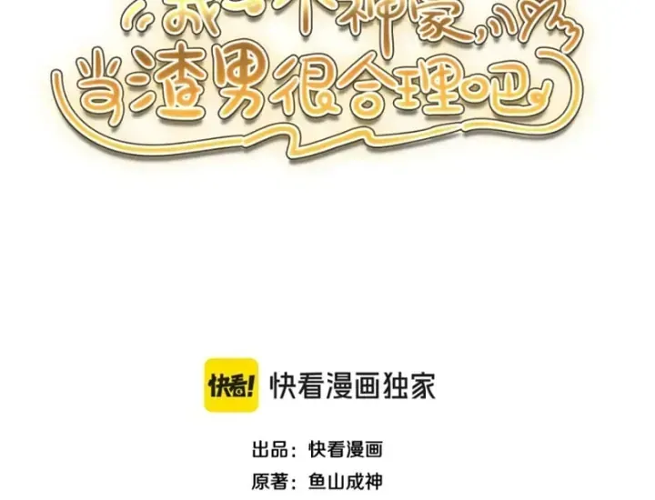 Thần Hào Như Ta, Làm Tra Nam Cũng Là Hợp Lý Chap 44 - Next Chap 45