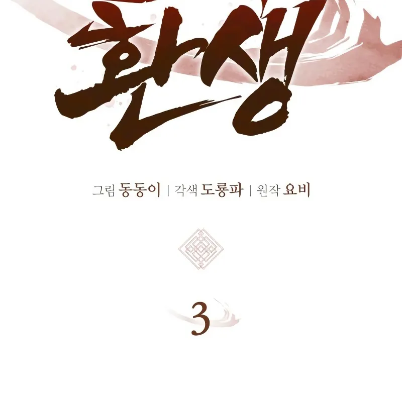 Thần Ma Tái Thế Chap 3 - Next Chap 4