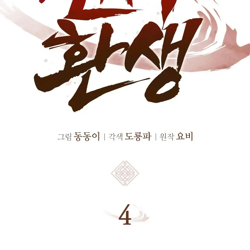 Thần Ma Tái Thế Chap 4 - Next Chap 5