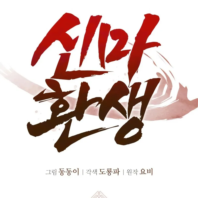 Thần Ma Tái Thế Chap 5 - Next Chap 6