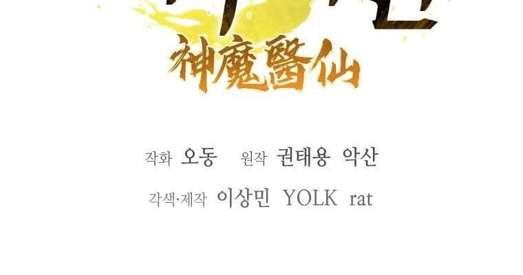 Thần Ma Y Tiên Chap 33 - Next Chap 34