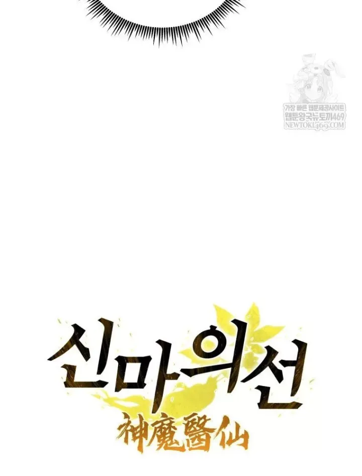Thần Ma Y Tiên Chap 69 - Next Chap 70