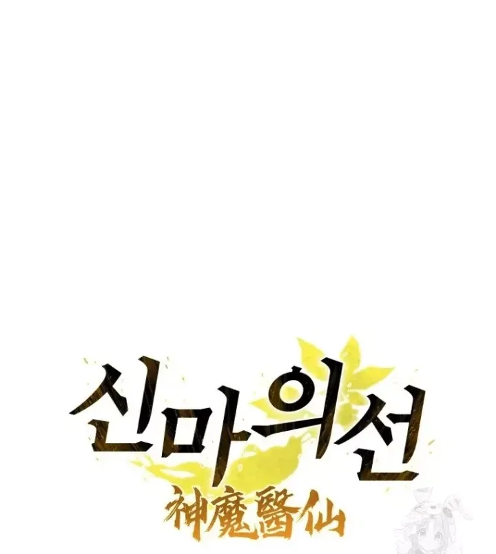 Thần Ma Y Tiên Chap 70 - Next Chap 71