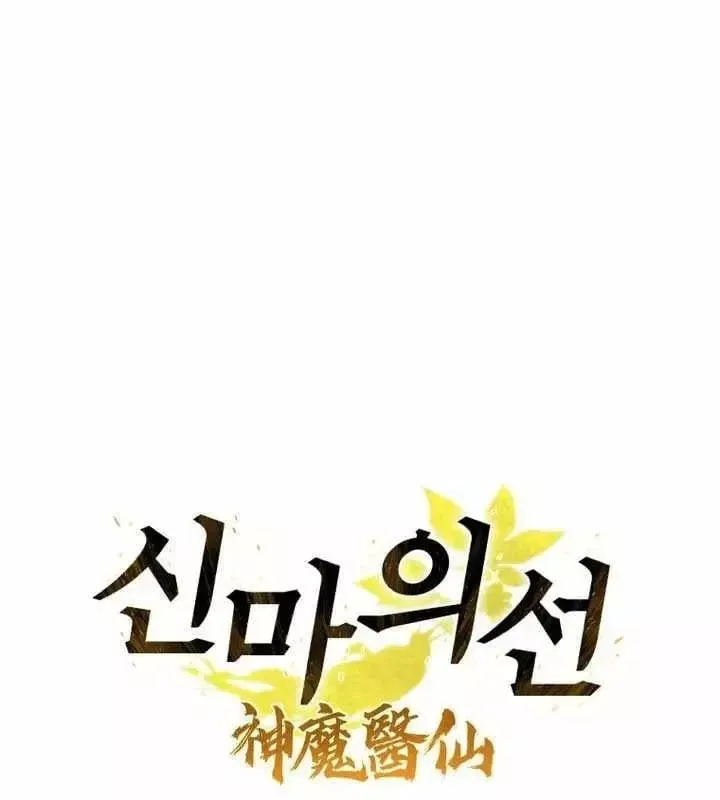 Thần Ma Y Tiên Chap 83 - Next Chap 84