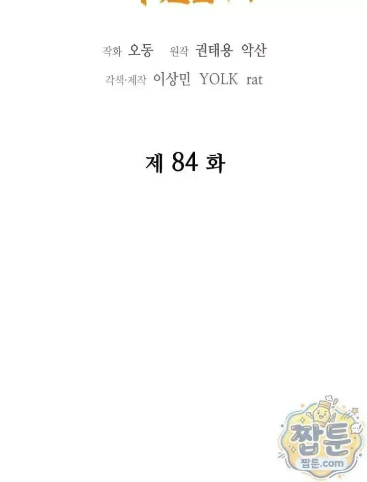 Thần Ma Y Tiên Chap 84 - Next Chap 85