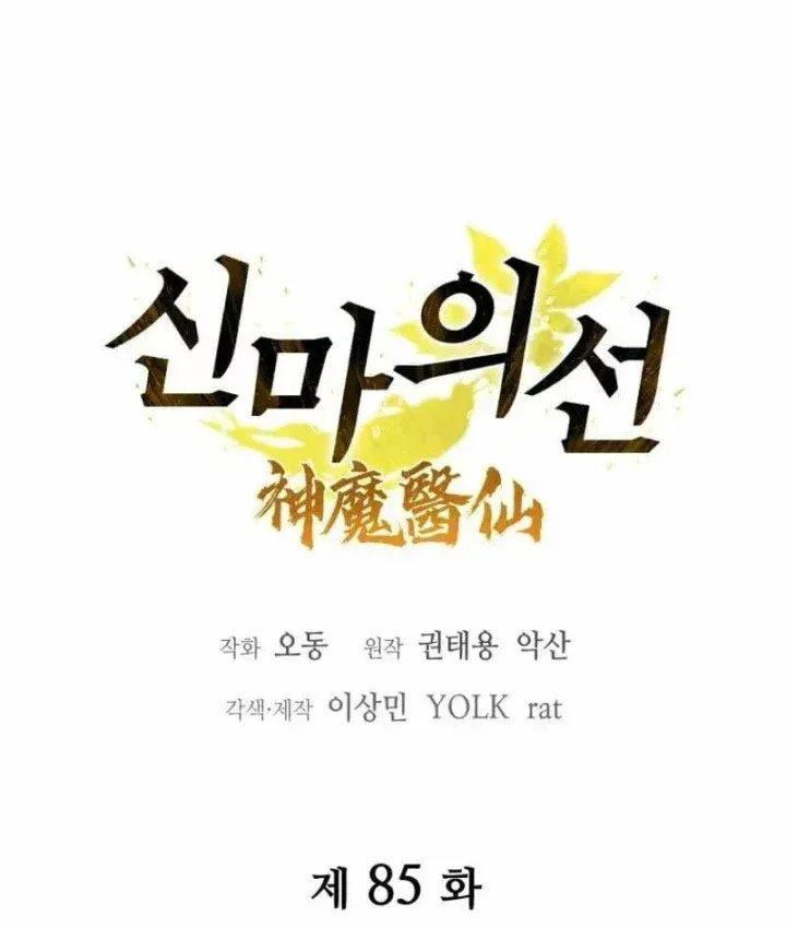 Thần Ma Y Tiên Chap 85 - Next Chap 86